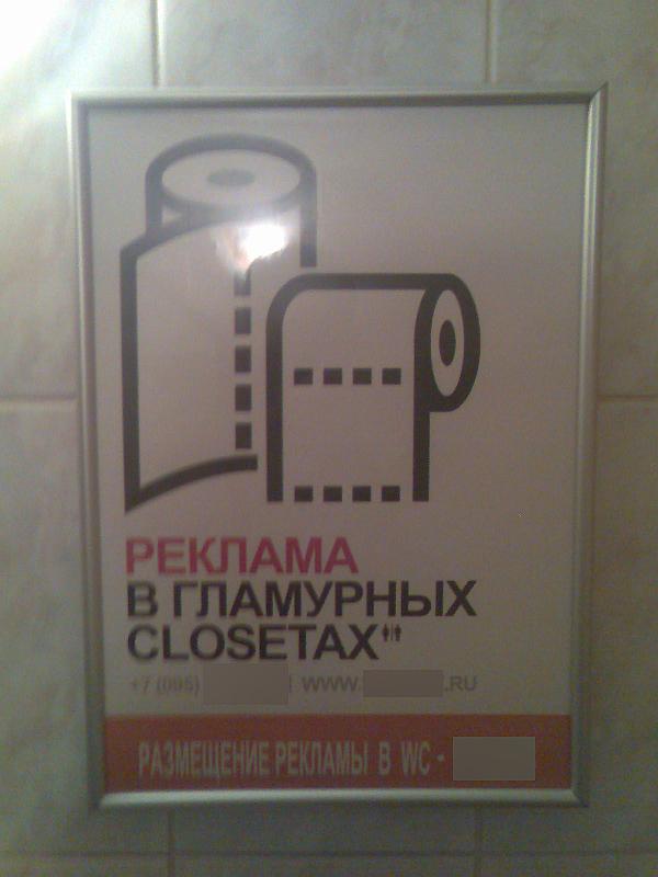 Фотошутка. Реклама в туалете